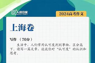 恰20本场数据：4射3正，2粒进球，获评8.4分